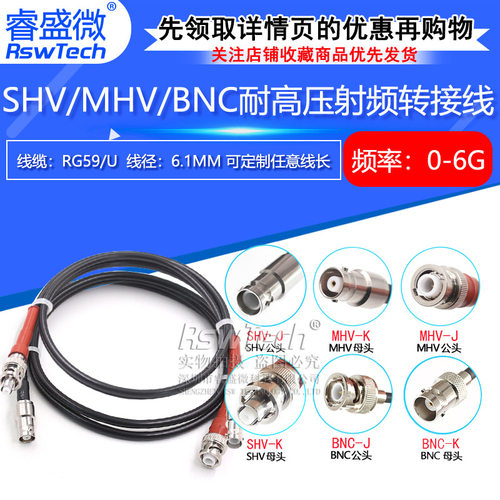 RG59高压射频连接线SHV-JK/MHV-JJ BNC转SHV5000V/MHV3000V公转母