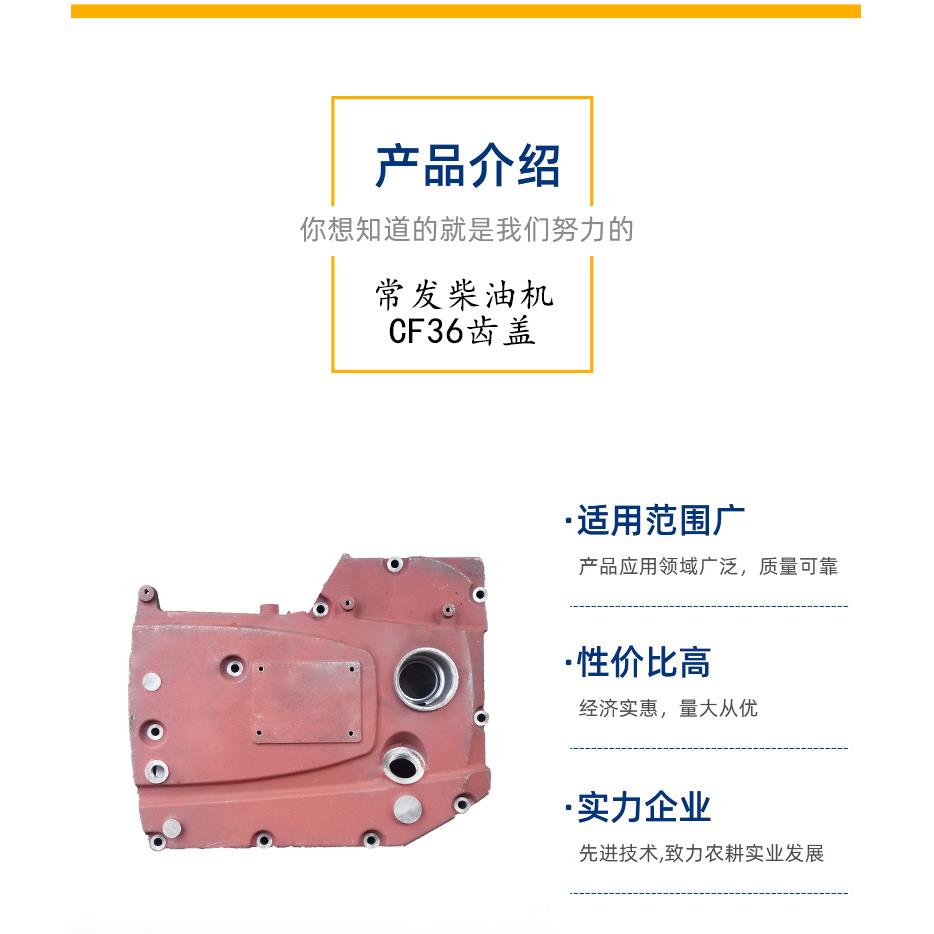 常州常发单缸柴油机齿轮室盖 cf36柴油机齿盖配件边盖侧盖跨境