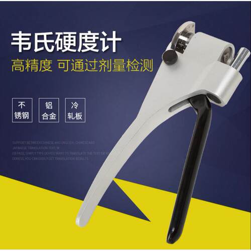 W-B75/W-BB-75系列铜合金韦氏硬度计