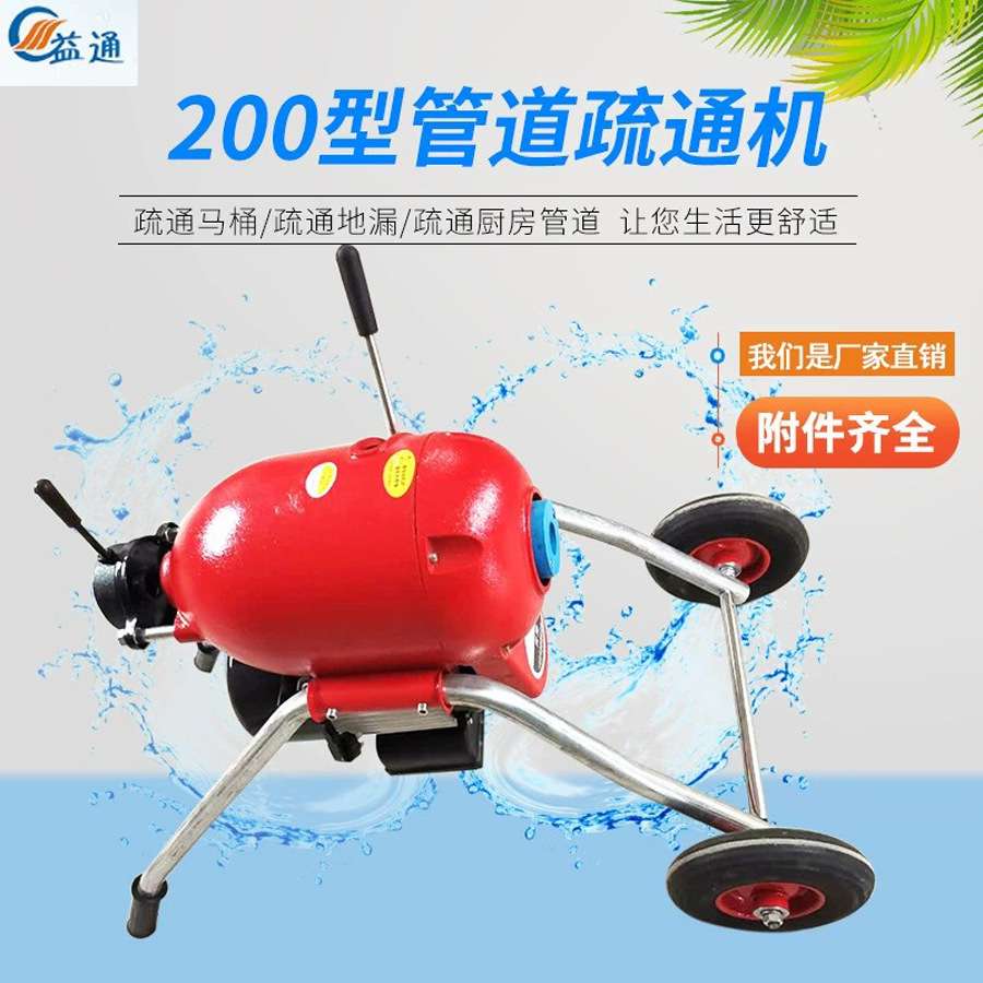 GQ-200管道疏通机 铜芯管道疏通机 管道清理机 地暖高压清洗机