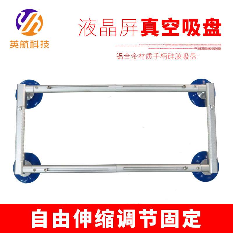 英航四爪可伸缩液晶屏幕手持真空吸盘维修工具32-55寸通用款现货