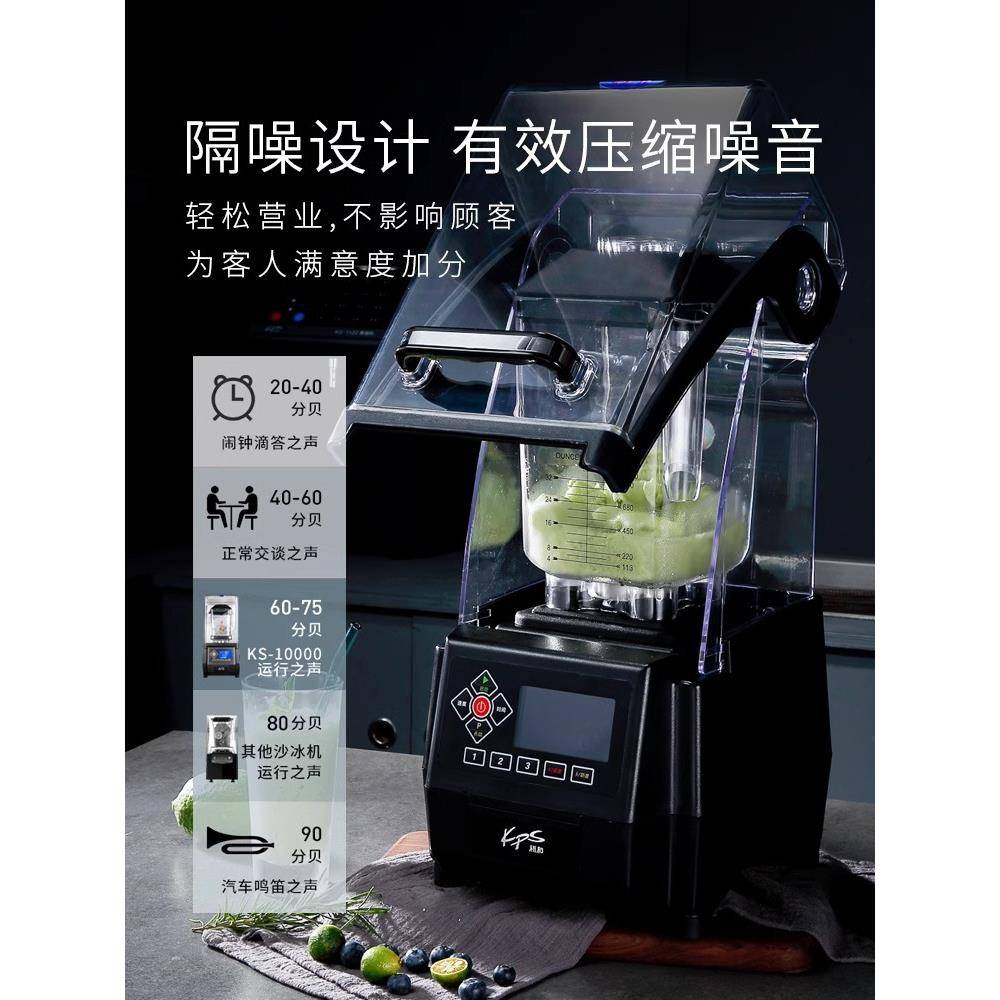 KPS祁和沙冰机KS-10000带罩碎冰机KPS静音萃茶机奶盖机奶茶连锁