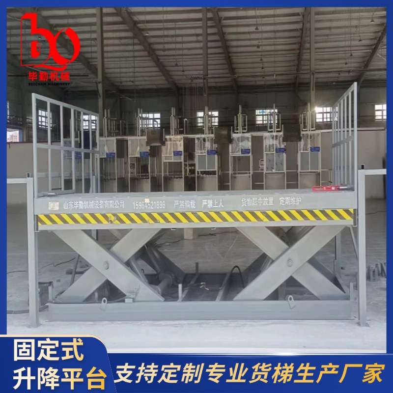 液压升降平台集装箱装卸升降台固定剪叉升降机叉车升降台卸货神器