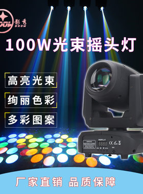 100W120光束摇头灯小钢炮灯LED图案灯旋转七彩灯酒吧清吧舞台灯光