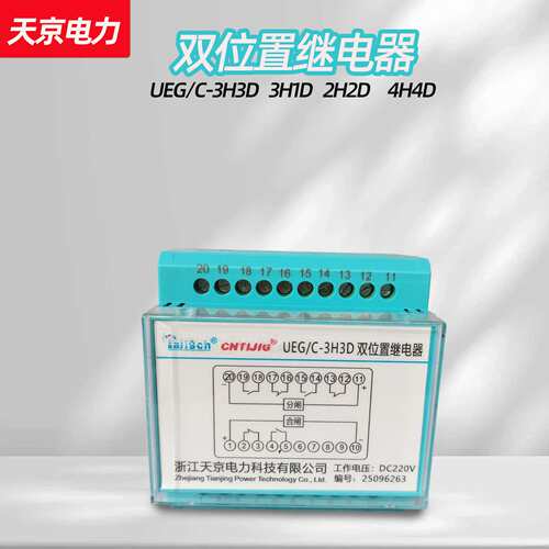 UEG/C-3H3D 双位置继电器 UEG/A/C-2H2D 3H1D 4H4D继电器天京电力