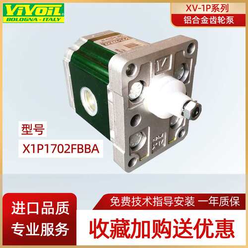 意大利维沃尔X1P1702FBBA/X1P1701FBBA铝合金齿轮泵VIVOIL液压泵