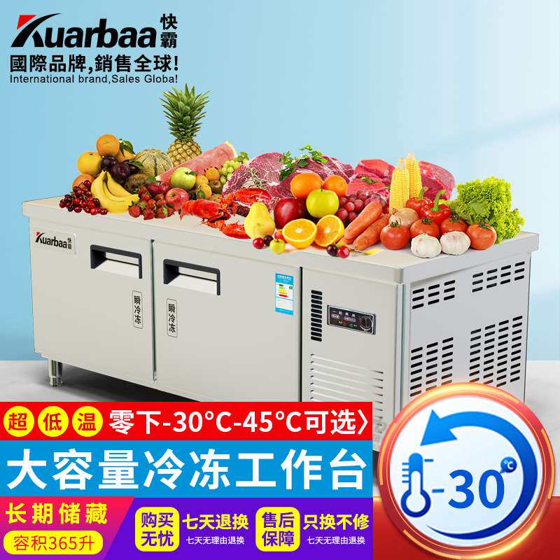 快霸瞬冷冻保鲜工作台酒店冷藏柜海鲜超低温速冻柜零下-30度365升