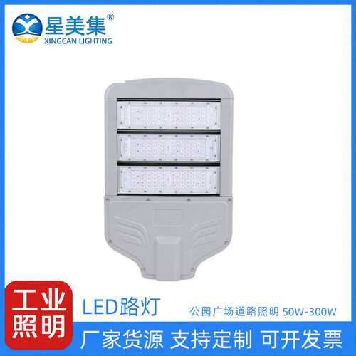 50W100W150W200W250W300W户外LED模组市政道路照明灯具