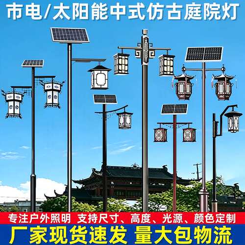 太阳能中式仿古庭院灯户外景观灯小区别墅道路工程led防水路灯