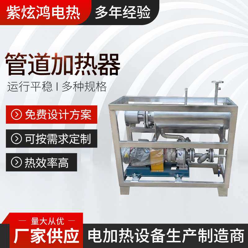 管道加热器液体不锈钢电加热器流动液体气体污水小大型加热器