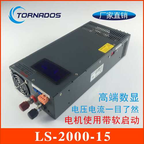 2000W15V开关电源0-15V120A电压电流可调数显直流电源LS-2000-15