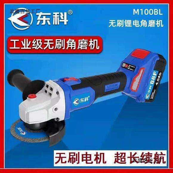 东科20V无刷充电角磨机电动磨光机多功能抛光机工业级切割工具