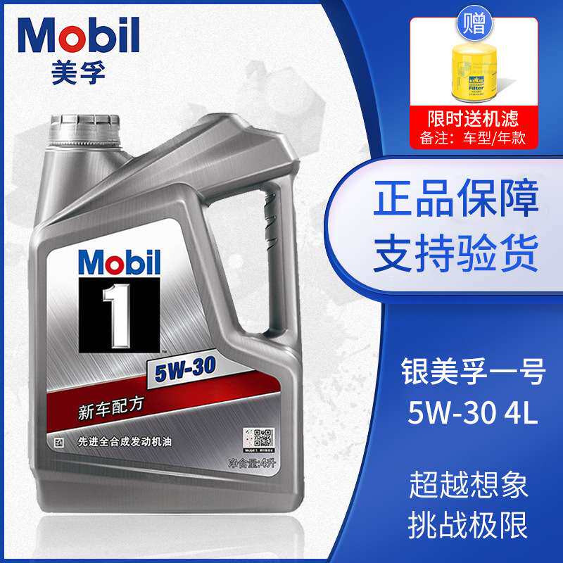 美孚一号机油银 5W-30 4L API SP全合成 汽车发动机油机油SN专用