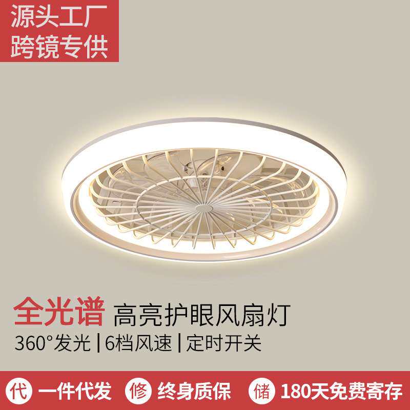 北欧风全光谱LED护眼照明风扇一体吸顶灯智能静音卧室书房风扇灯