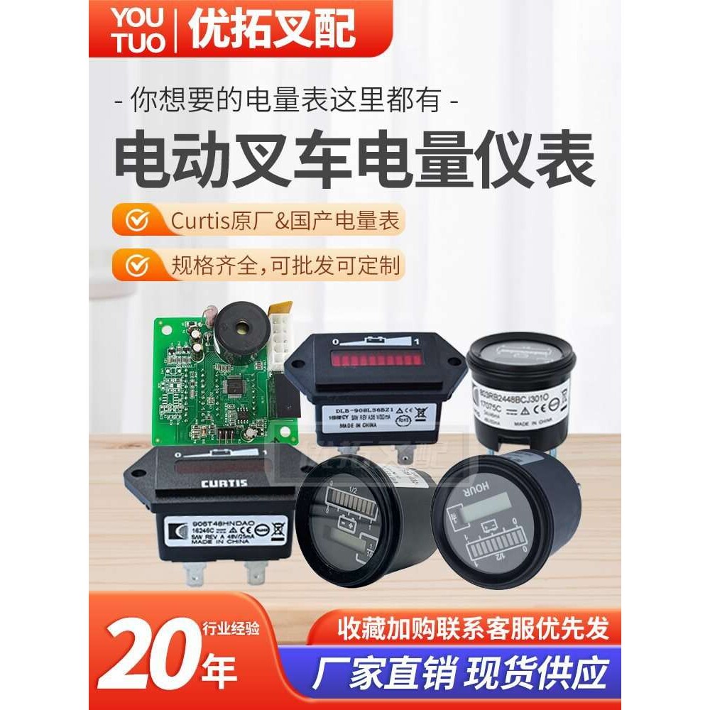 电动托盘车搬运车圆形电量表906电量显示器仪表Curtis叉车配件