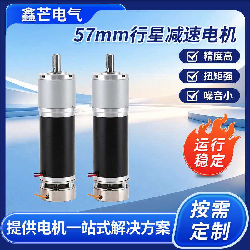 57mm行星减速电机12V24V微型直流大扭矩金属齿轮箱马达低噪