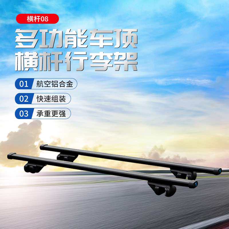 汽车行李架横杆车顶架横杆通用铝合金车载自行车架汽车 带锁载重
