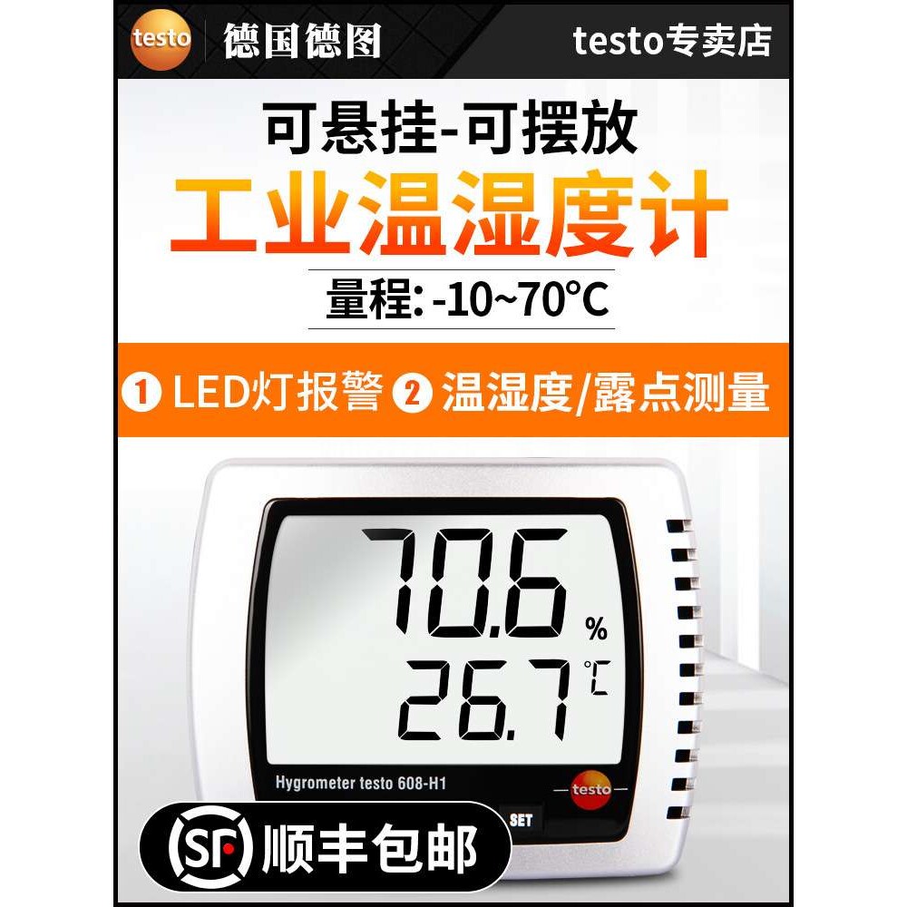 德图testo608h1h2温湿度计精度室内工业壁挂式电子家用温湿度仪表