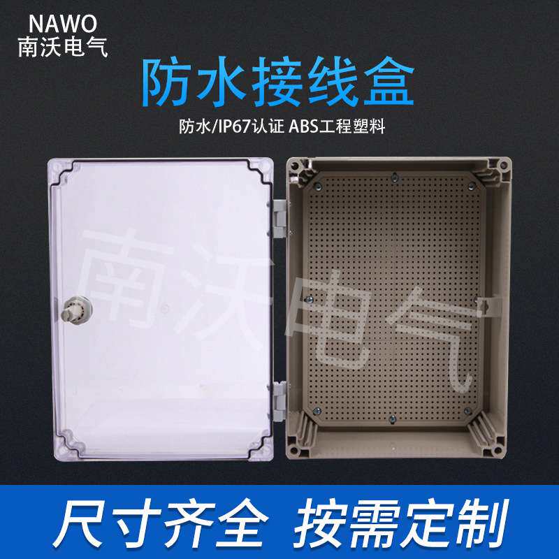 户外防水配电箱塑料接线盒TY-AHT-403016搭扣基业箱电缆接线盒