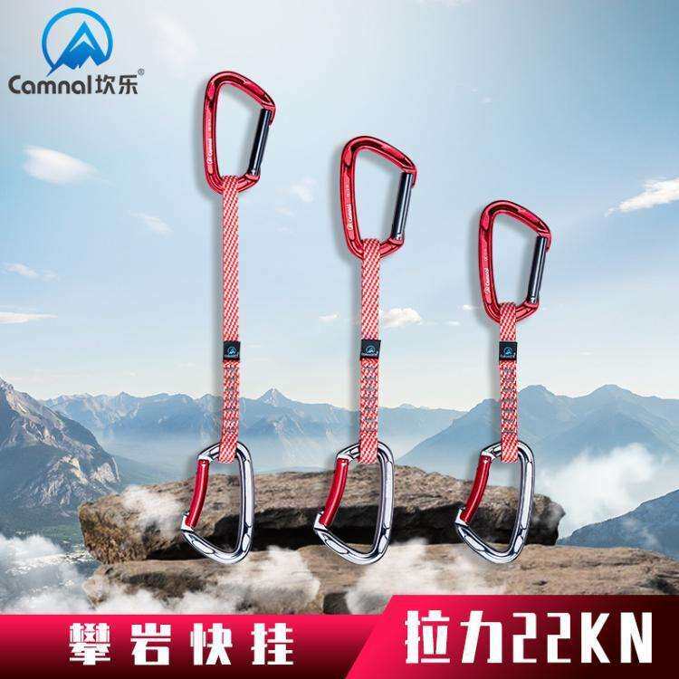 坎乐户外登山攀岩攀冰保护快挂扁带快挂主锁安全快挂组
