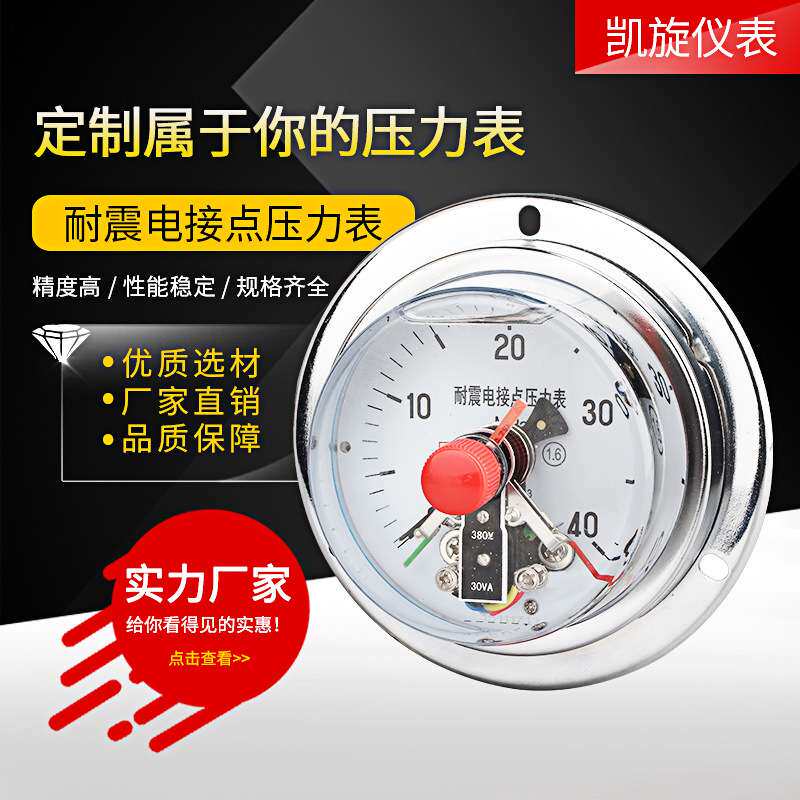 厂家供应耐震电接点压力表YNXC100ZT 不锈钢缓冲管弯接头