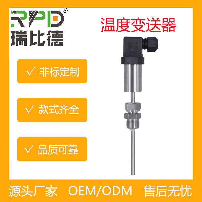 精小型机电一体化温度变送器 防爆温度变送器 4-20mA