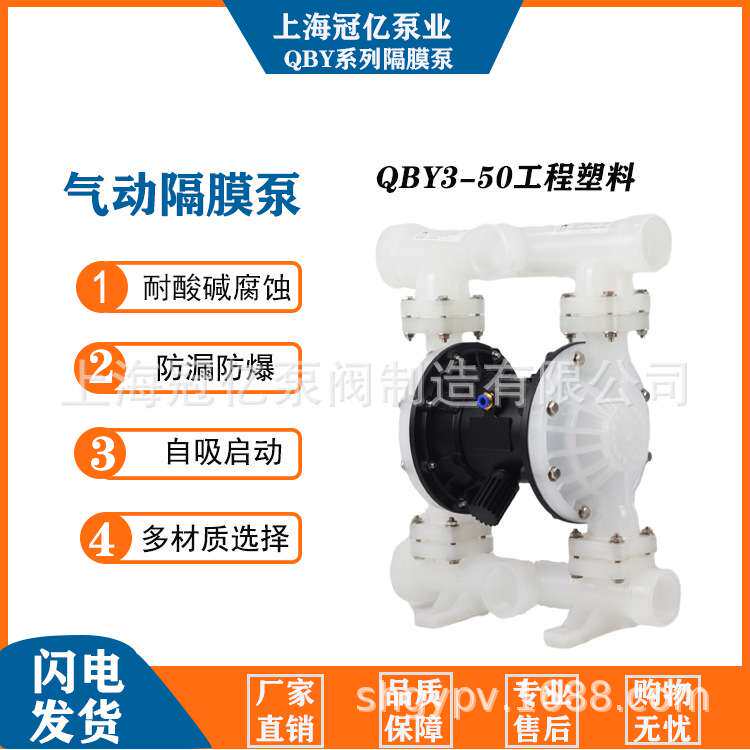 冠亿塑料气动隔膜泵QB3Y铸铁不锈钢铝合金隔膜泵压滤机胶水专用