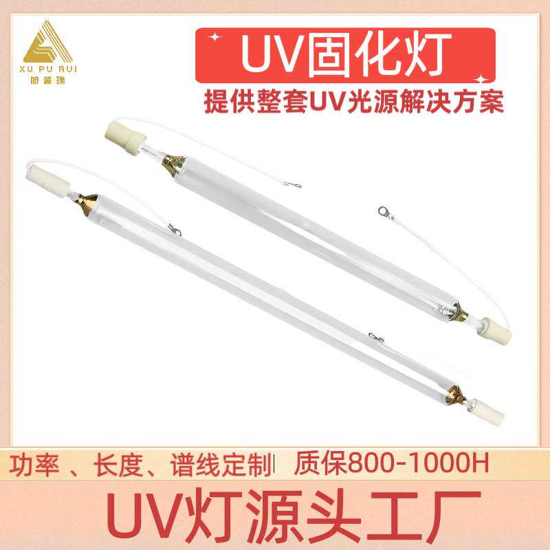 工业uv灯厂家 365nm高压汞灯 紫外线uv固化灯管