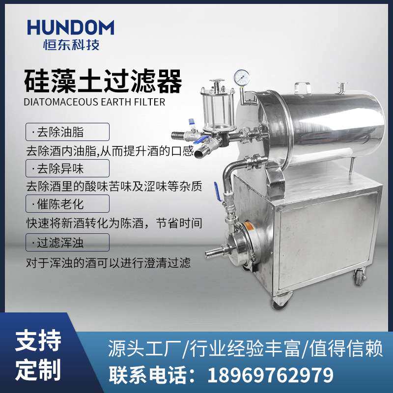 硅藻土过滤器酒过滤器过滤机食品化工液体过滤设备除浑浊酒糟味