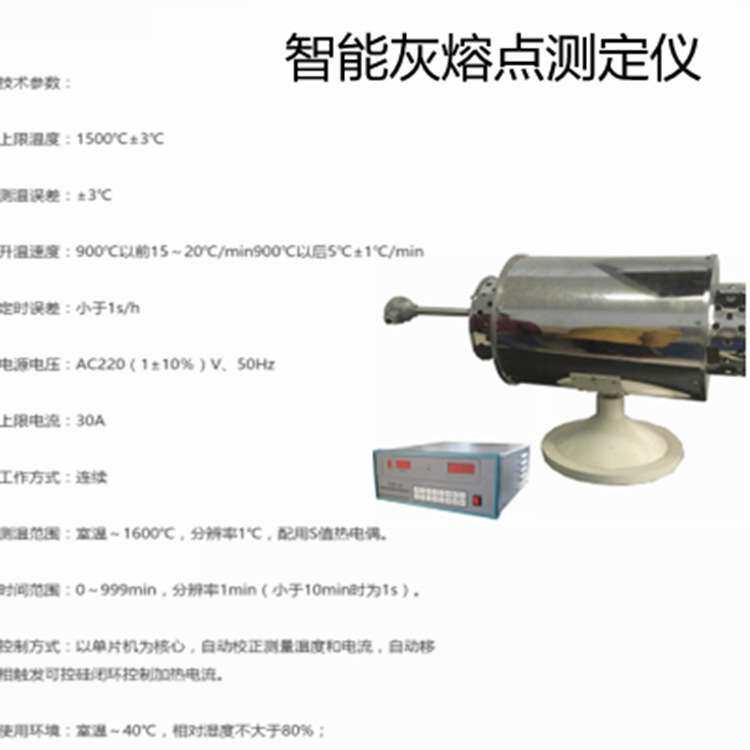 煤灰熔点测定仪 煤灰在高温下软化、熔融、流动的温度特性