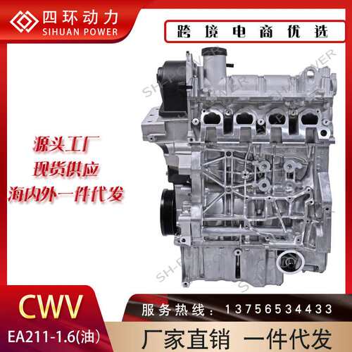 汽车发动机EA211  1.6 CWV  发动机 高品质厂家 货源耐用型