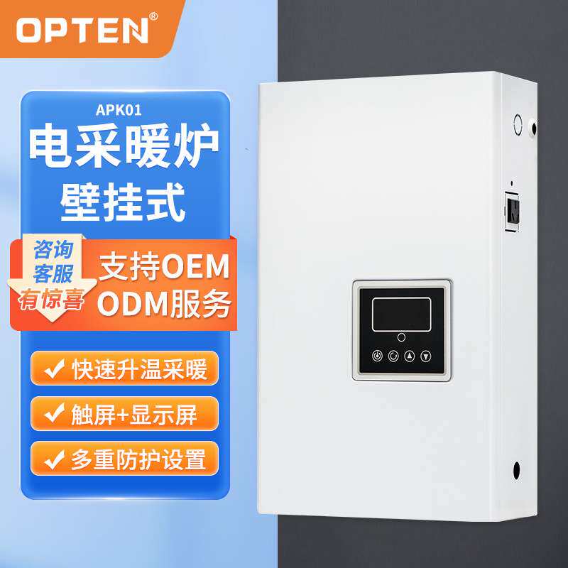 采暖壁挂炉家用煤改电电热暖气炉商用立式挂壁电采暖炉厂家