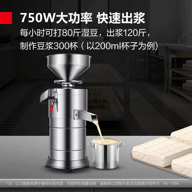 德玛仕 商用磨浆机五谷豆浆现磨生浆豆花豆腐脑打浆设备 MJ-100A
