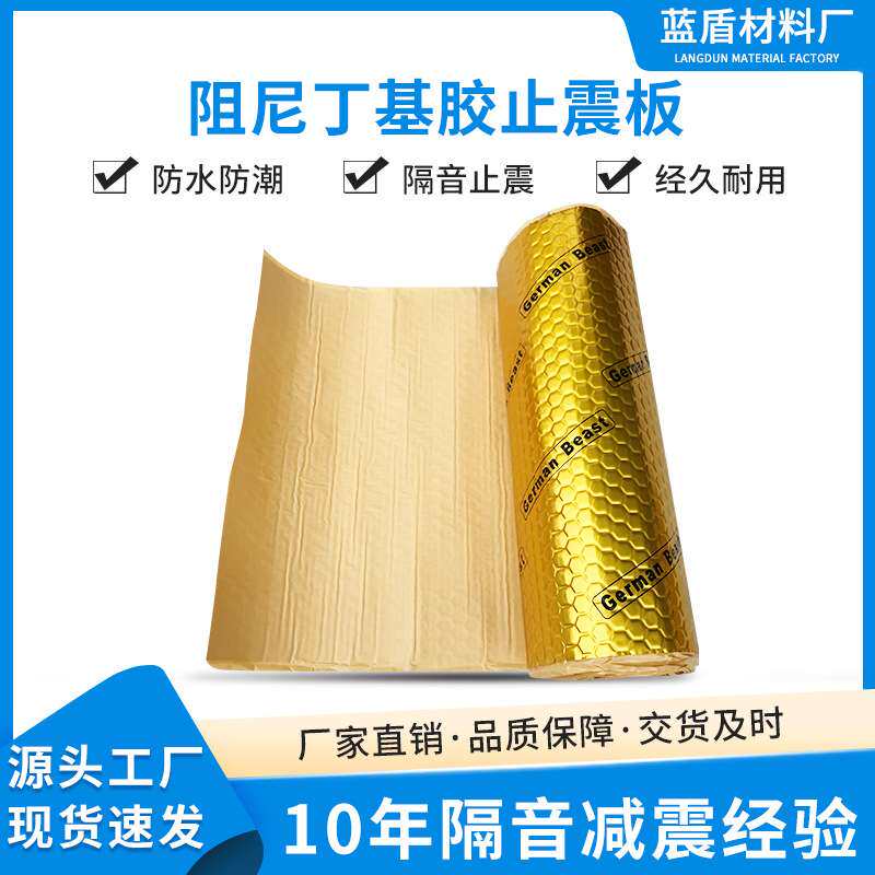 丁基胶汽车隔音板无味环保吸音板汽车止震隔音材料卷板减震垫