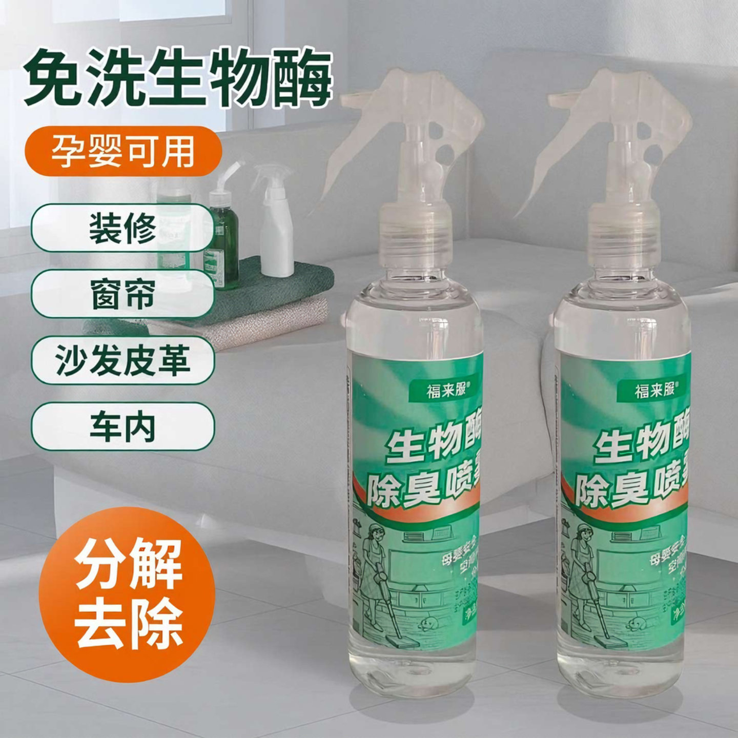 真皮沙发装修窗帘家具车内除味臭