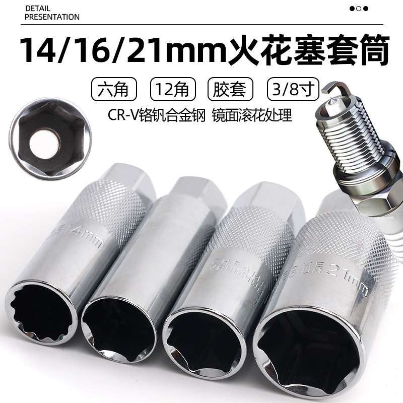 火花塞套筒超薄万向14mm16mm六角梅花汽车火星塞拆卸工具组套