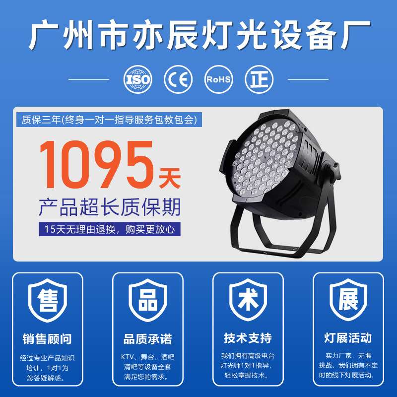 舞台灯光大功率72颗四合一染色灯LED婚庆多功能厅氛围灯光舞台帕