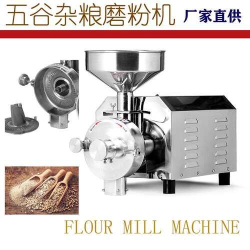 五谷杂粮磨粉机商用超细粉碎机辣椒花椒米粉机不锈钢3000W