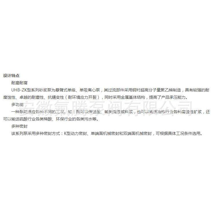 厂家直供UHB-ZK砂浆泵耐腐耐磨耐稀酸液碱强腐蚀耐高温醋酸泥浆泵