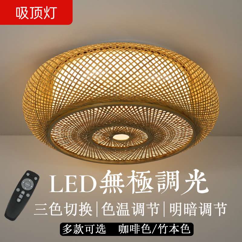 无极调光吸顶灯 中式客厅卧室过道塌塌米玄关竹编LED圆形吸顶灯