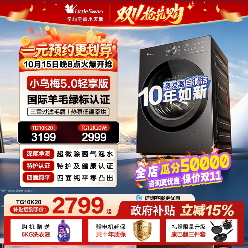 【跨代机皇】小天鹅小乌梅5.0轻享版全自动洗烘一体滚筒洗衣机K2