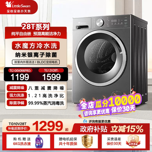 小天鹅洗衣机TG10V28T