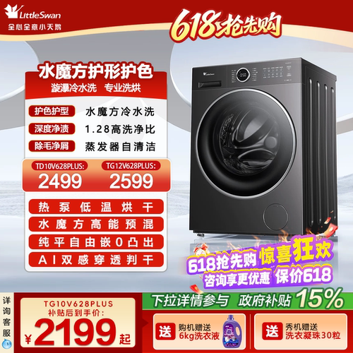 小天鹅洗烘一体洗衣机628Plus