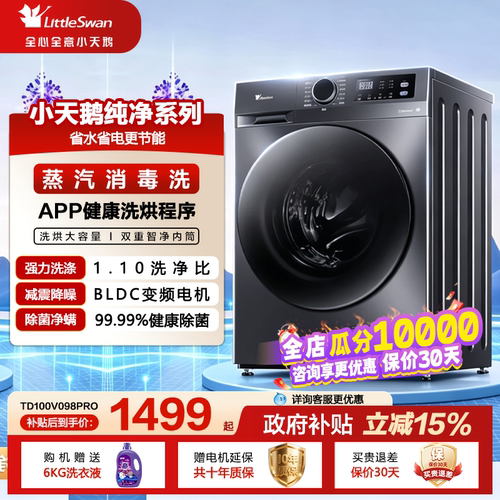 [除菌]小天鹅10kg洗衣机家用全自动滚筒洗烘一体098PRO