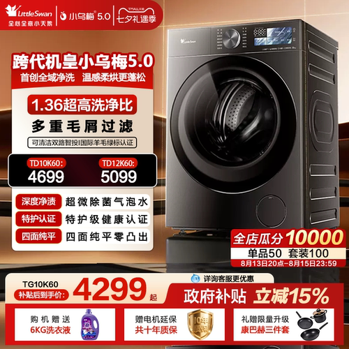 小天鹅小乌梅5.0滚筒洗衣机K60