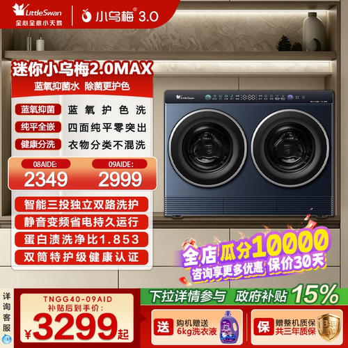 小天鹅小乌梅2.0Max迷你洗衣机