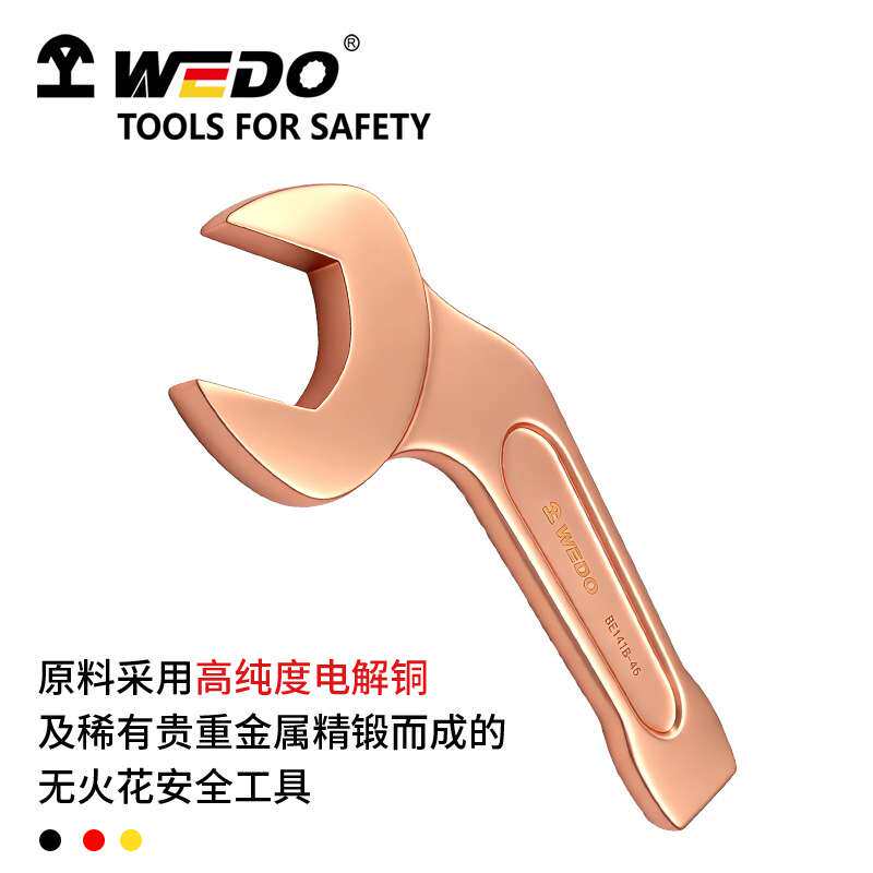 WEDO维度工厂直供 防爆工具 防爆弯柄敲击呆扳手 防爆扳手BE141B