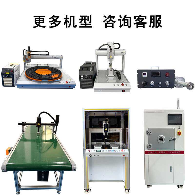 等离子表面处理机玻璃屏幕塑料金属表面活化丝印粘接处理清洗机