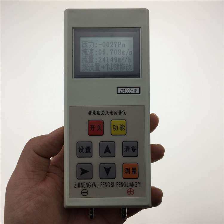 智能皮托管风速风压风量仪ZC1000-1F手持数字风向器大气微压差计