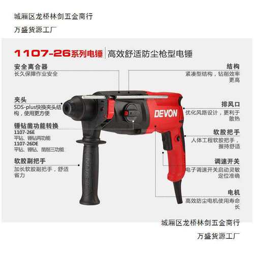 DEVON大有26多功能轻型两用电锤1107工业级电镐冲击电钻平钻锤钻